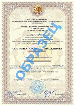 Сертификат соответствия аудитора Отрадное Сертификат ГОСТ РВ 0015-002